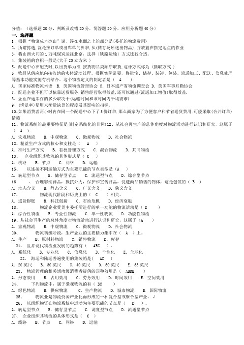 国家开放大学(电大)物流管理形考答案