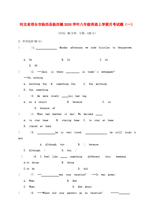 河北省邢台市临西县临西镇2020学年八年级英语上学期月考试题(一)(实验班,无答案) 人教新目标版