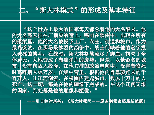 20世纪的世界“斯大林模式”的形成及基本特征