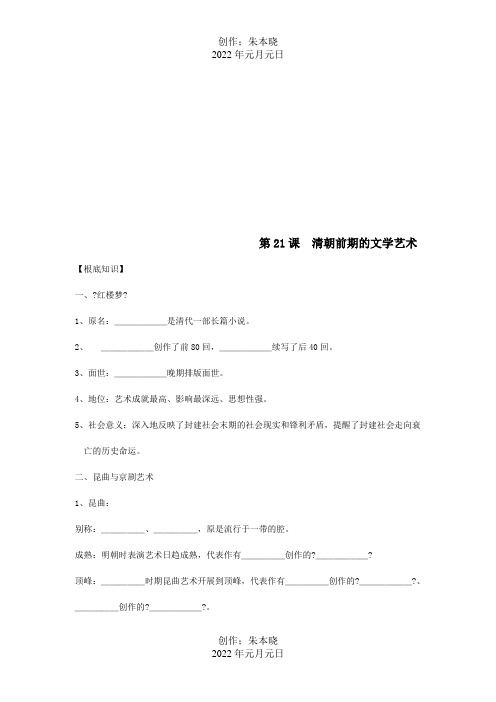 七年级历史下册第三单元明清时期统一多民族国家的巩固与发展第21课清朝前