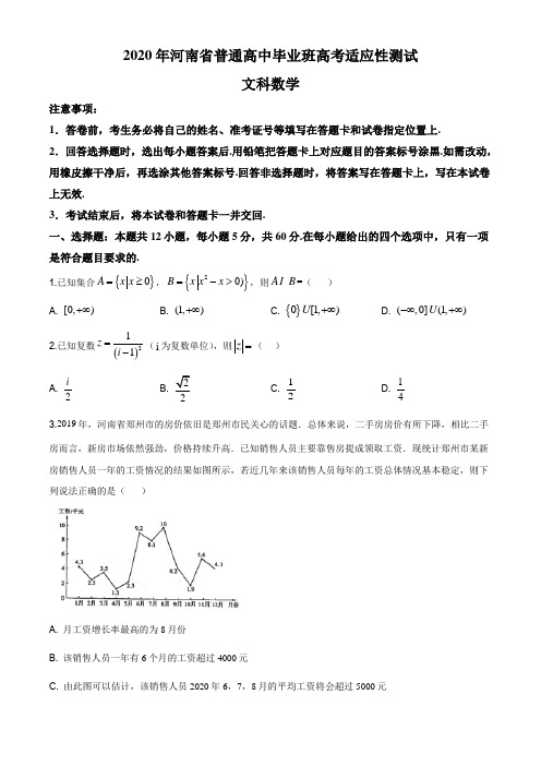 2020届河南省高三适应性测试文科数学试题(含解析)