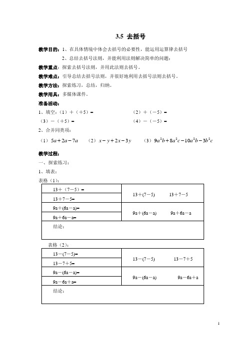 3.5 去括号 