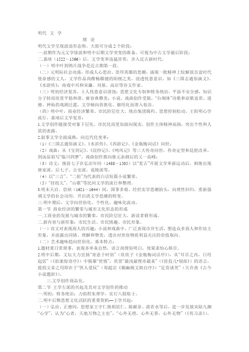 明(中国文学史 袁行霈本)