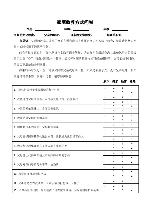 家庭教养方式量表(EMBU)及评分标准(终稿_附常模数据)111111