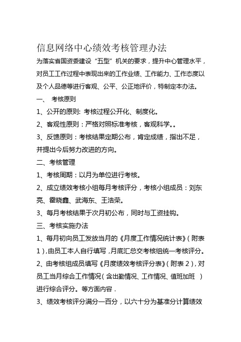 信息网络中心员工绩效考核管理办法