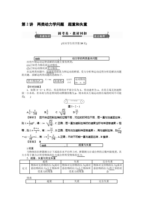 第2讲 两类动力学问题 超重和失重