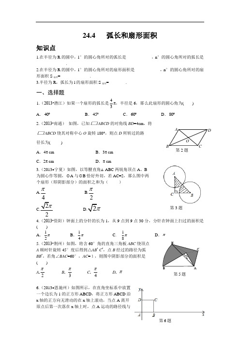 (人教版数学)初中9年级上册-同步练习-人教版九年级数学上册：24.4+弧长和扇形面积(含答案)