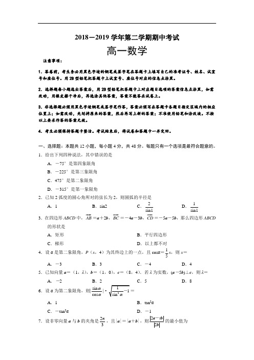 吉林省蛟河市第一中学校2018-2019高一下学期期中考试数学试卷