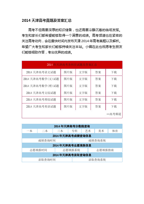 2014天津高考真题及答案汇总