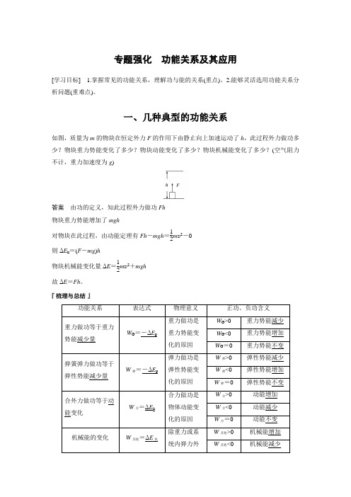 高中物理新教材同步 必修第二册  第8章 专题强化 功能关系及其应用