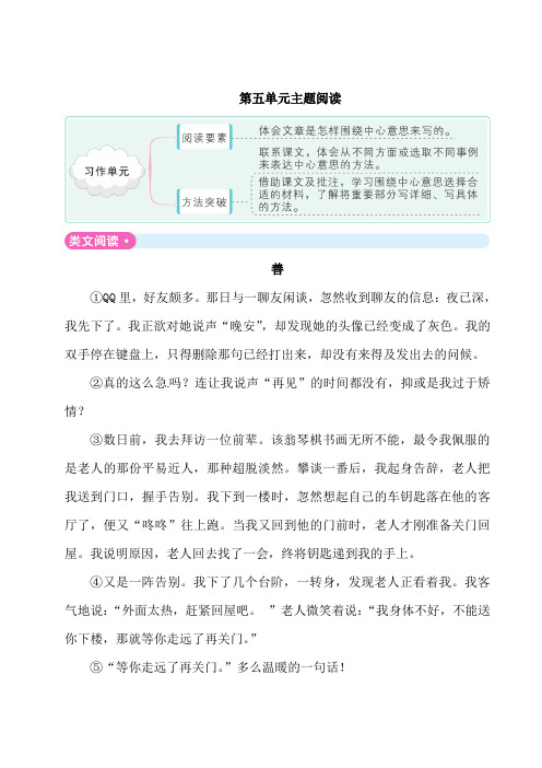 人教部编版六年级语文上册第五单元主题阅读(含答案)