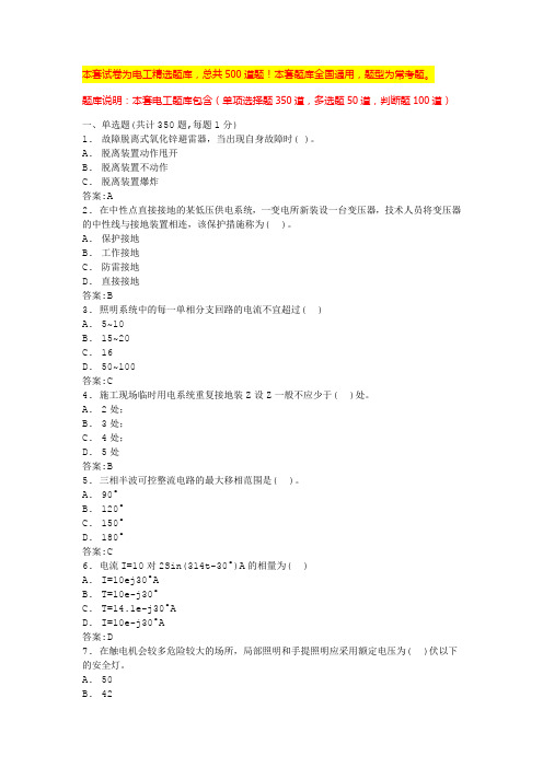 2024年上海低压电工证考试题电工证试题(全国通用)