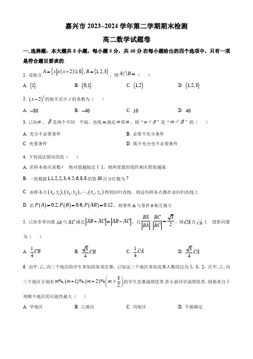 浙江省嘉兴市2023-2024学年高二下学期6月期末检测数学试题2