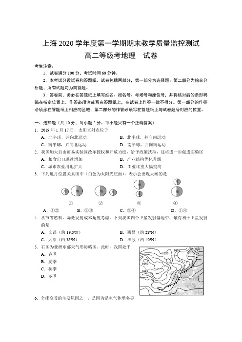 2020学年上海高二地理等级考一模试卷含答案