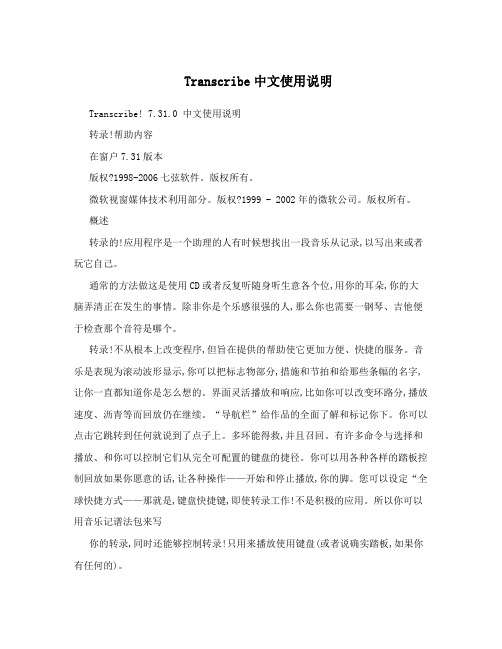 Transcribe中文使用说明