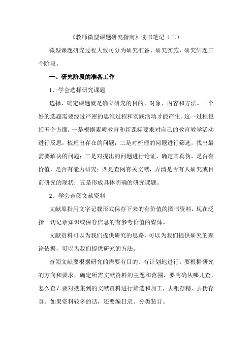 教师微型课题研究指南