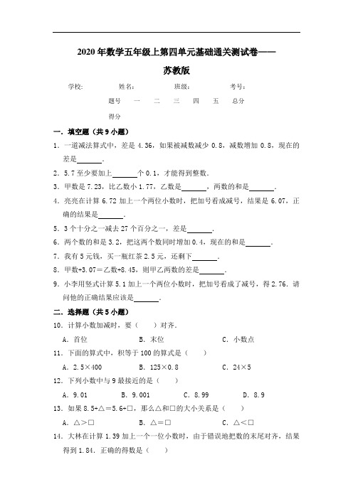 2020年五年级上册数学第四单元基础通关测试卷