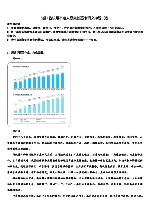 浙江省杭州市建人高复新高考语文押题试卷及答案解析