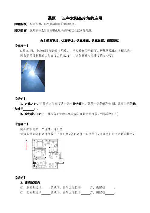 一轮复习导学案1.2地球公转的意义正午太阳高度角的应用