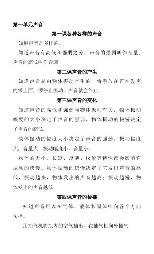 新湘教版四年级科学上册复习知识点