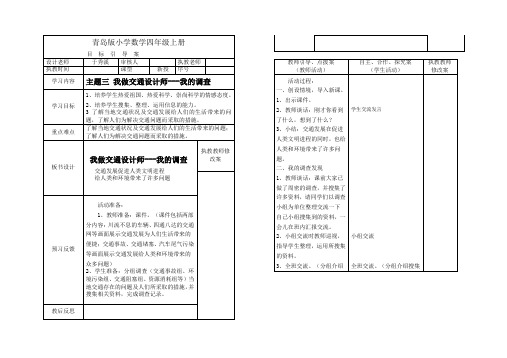 小学数学四年级上册品社下第十三周备课