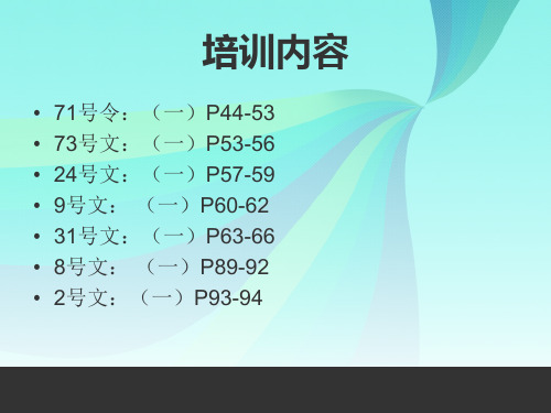 最新征收细则定稿PPT课件