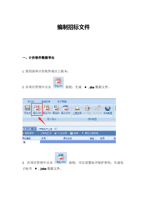 金建工程量清单云平台v招投标操作流程