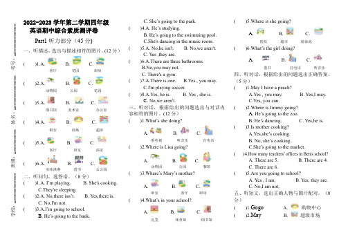 2022-2023学年粤人版英语四年级下册期中测试卷(含听力材料)