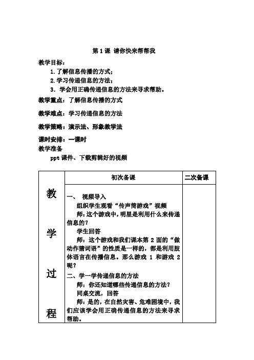 第1课 请你快来帮帮我 教案武汉版信息技术五年级上册