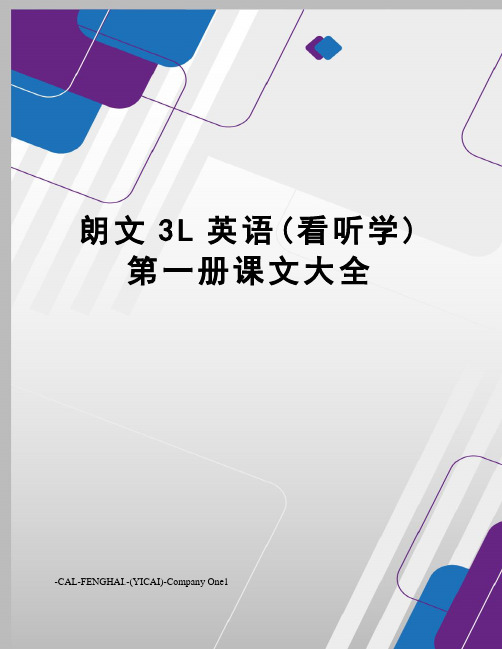 朗文3L英语(看听学)第一册课文大全