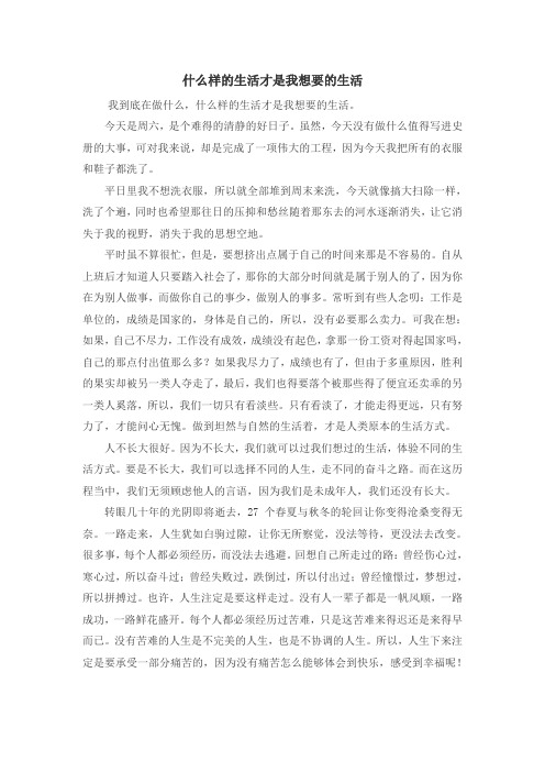 什么样的生活才是我想要的生活