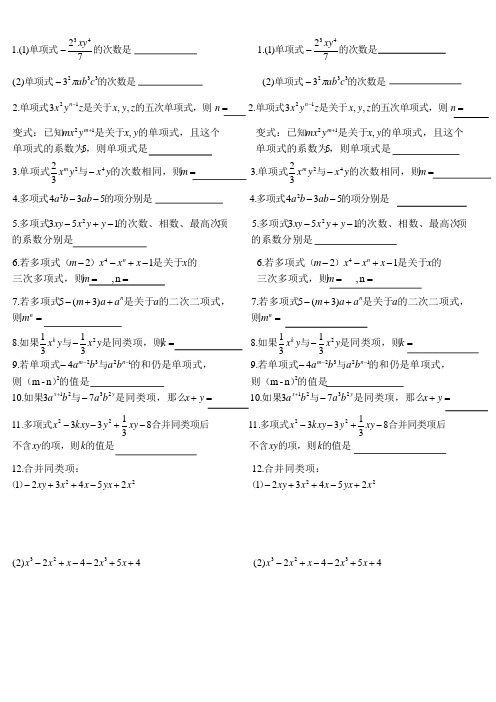 单项式、多项式、同类项精选习题