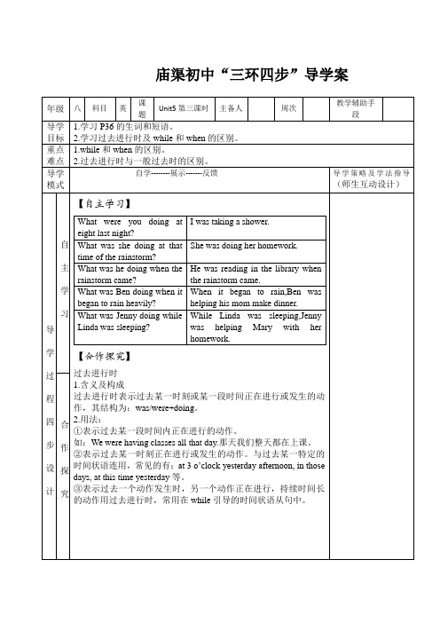 人教版八年级英语下册unit5第三课时导学案