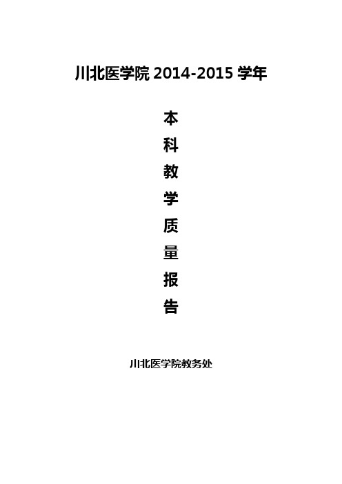 川北医学院2014-2015学年本