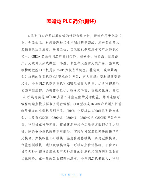 欧姆龙PLC简介(概述)