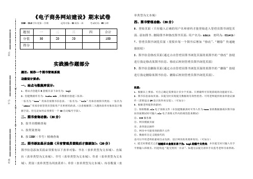 《电子商务网站建设》期末试卷