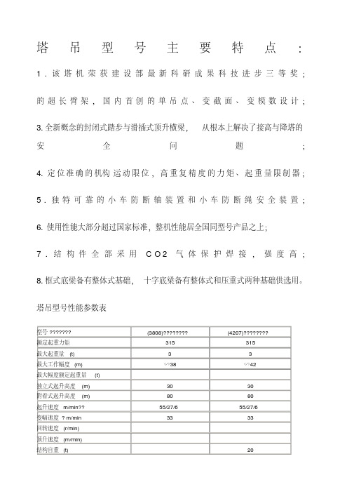 塔吊型号性能参数表