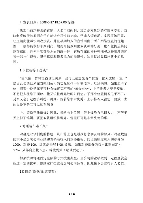 双轨制的真正陷阱是什么