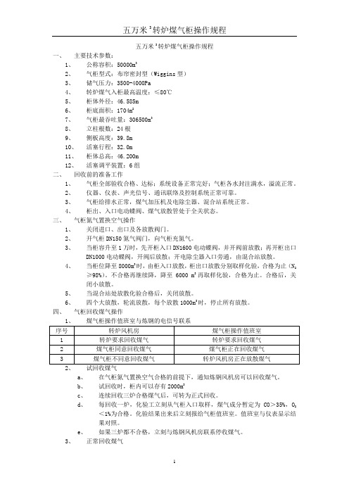 5万柜操作规程