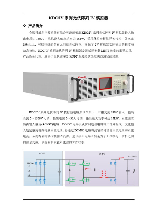 KDCIV系列光伏阵列IV模拟器