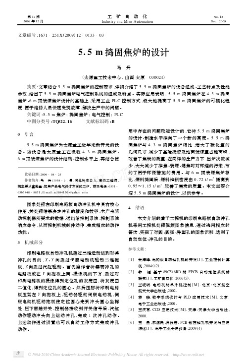 5_5m捣固焦炉的设计