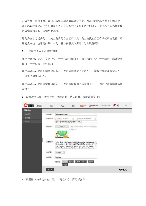 淘宝店铺免费试用怎么设置