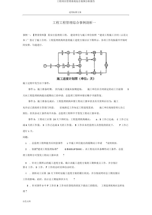 工程项目管理系统综合案例分析报告