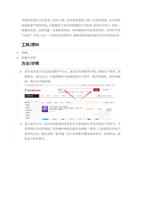 京麦订单打印用什么软件