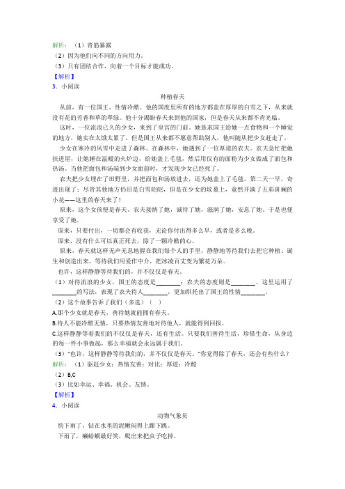 人教部编版二年级语文下册课外阅读练习题40真题带答案解析