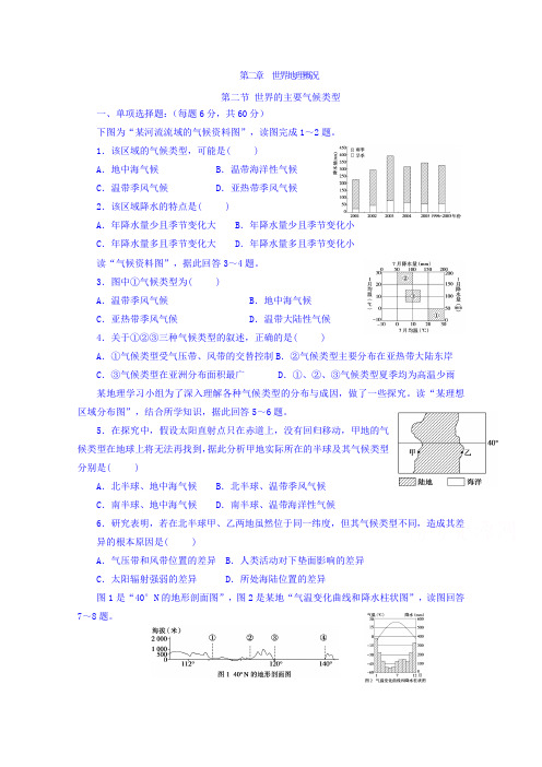 山西省忻州市田家炳中学高三地理一轮复习区域地理2.2世界的主要气候类型课时练Word版含答案