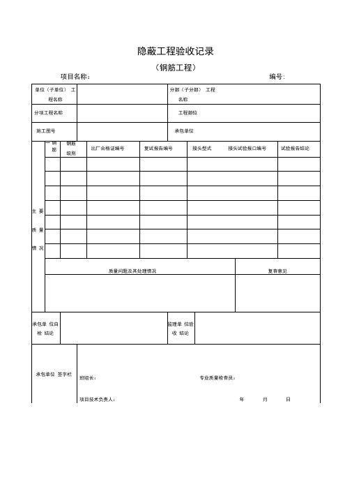 光伏项目竣工资料表格资料