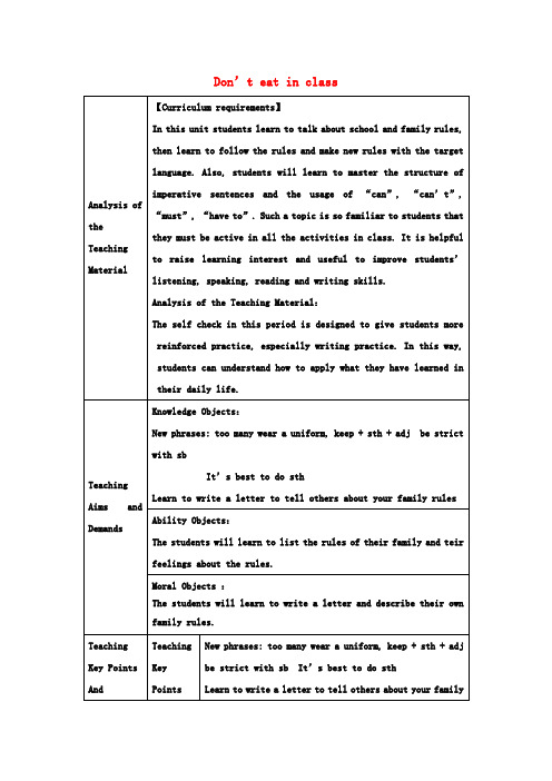七年级英语下册《Unit4Don'teatinclass》教案8(新版)人教新目标版