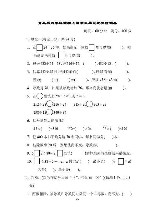 青岛版四年级数学上册第五单元跟踪检测卷 附答案 (2)