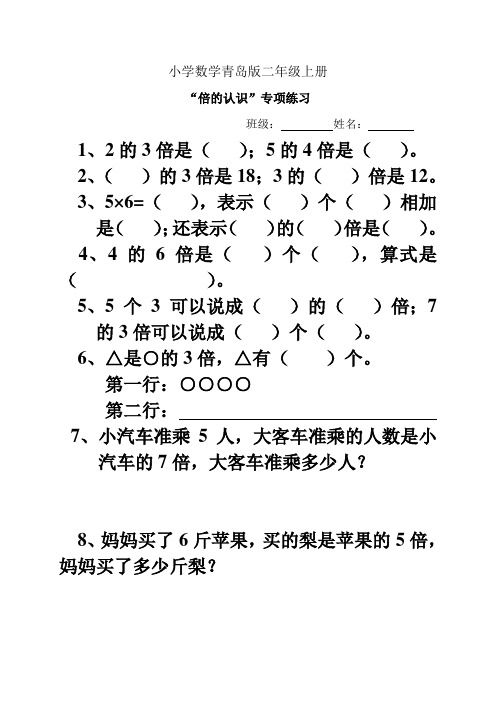 小学数学青岛版二年级上册“倍的认识”专项练习